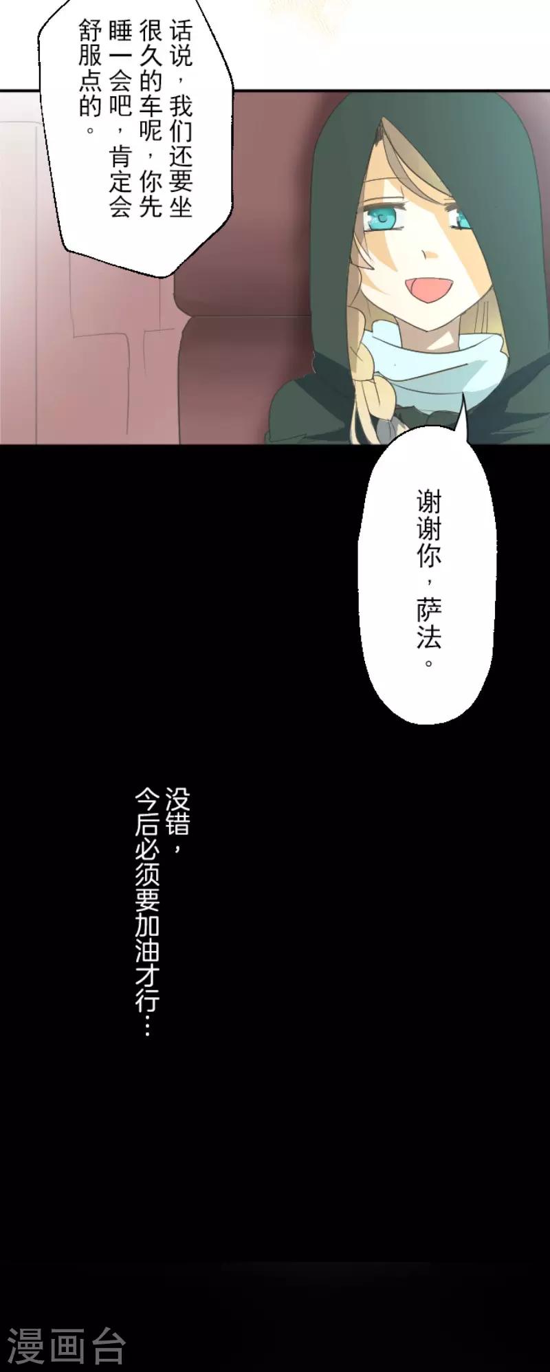 《他和她的魔法契约》漫画最新章节第113话 阿维皇子免费下拉式在线观看章节第【27】张图片