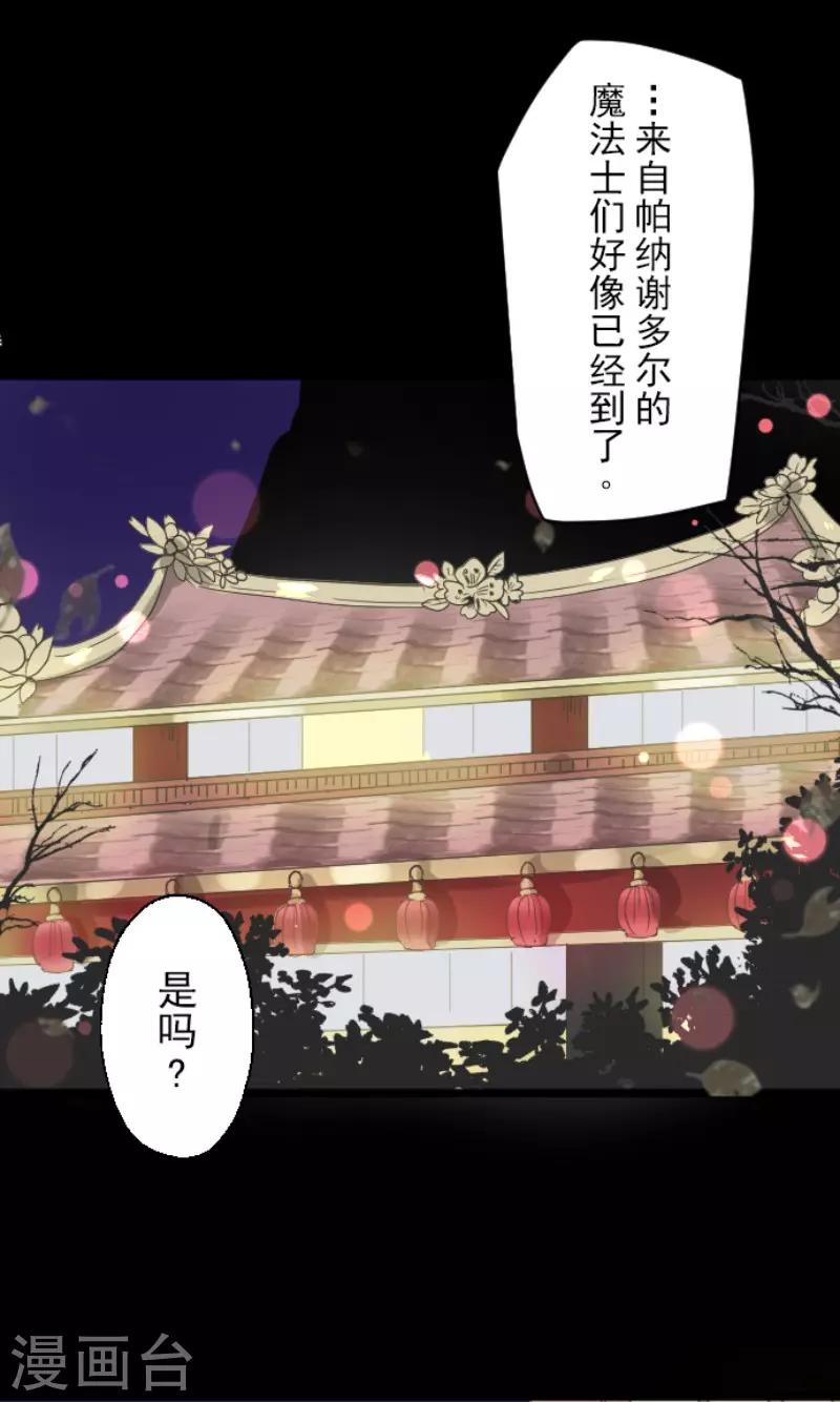 《他和她的魔法契约》漫画最新章节第113话 阿维皇子免费下拉式在线观看章节第【35】张图片