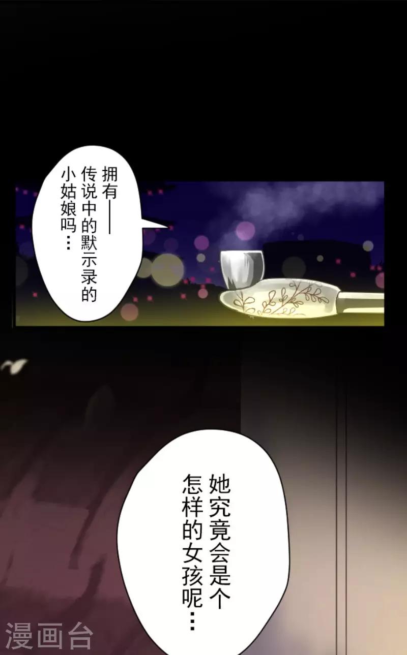 《他和她的魔法契约》漫画最新章节第113话 阿维皇子免费下拉式在线观看章节第【37】张图片