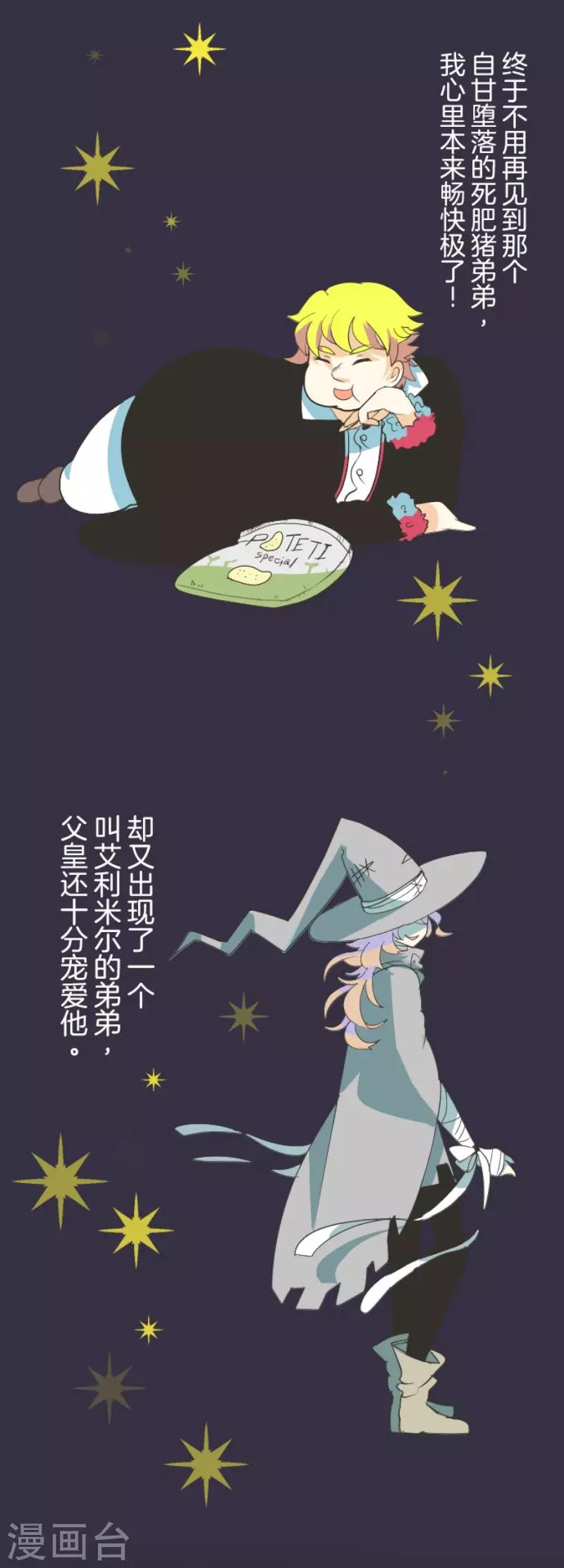 《他和她的魔法契约》漫画最新章节第113话 阿维皇子免费下拉式在线观看章节第【4】张图片