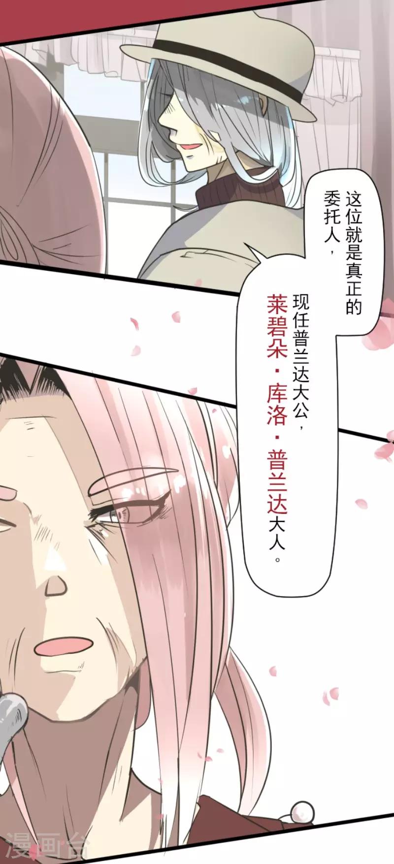 《他和她的魔法契约》漫画最新章节第115话 普兰达大公免费下拉式在线观看章节第【11】张图片