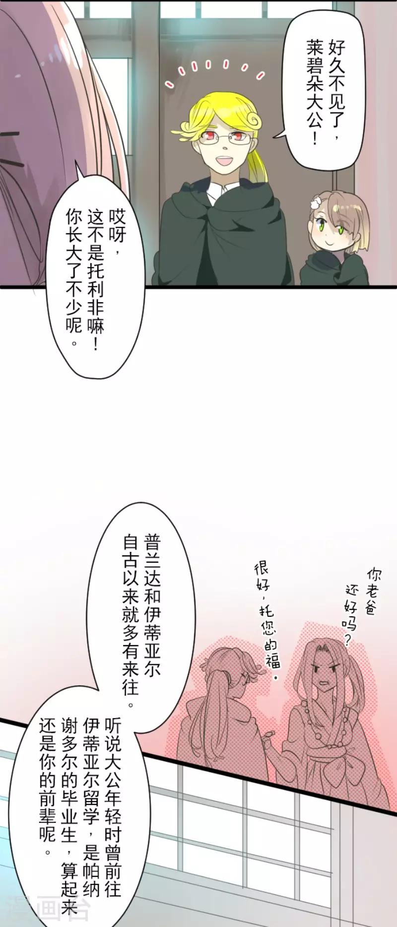 《他和她的魔法契约》漫画最新章节第115话 普兰达大公免费下拉式在线观看章节第【14】张图片