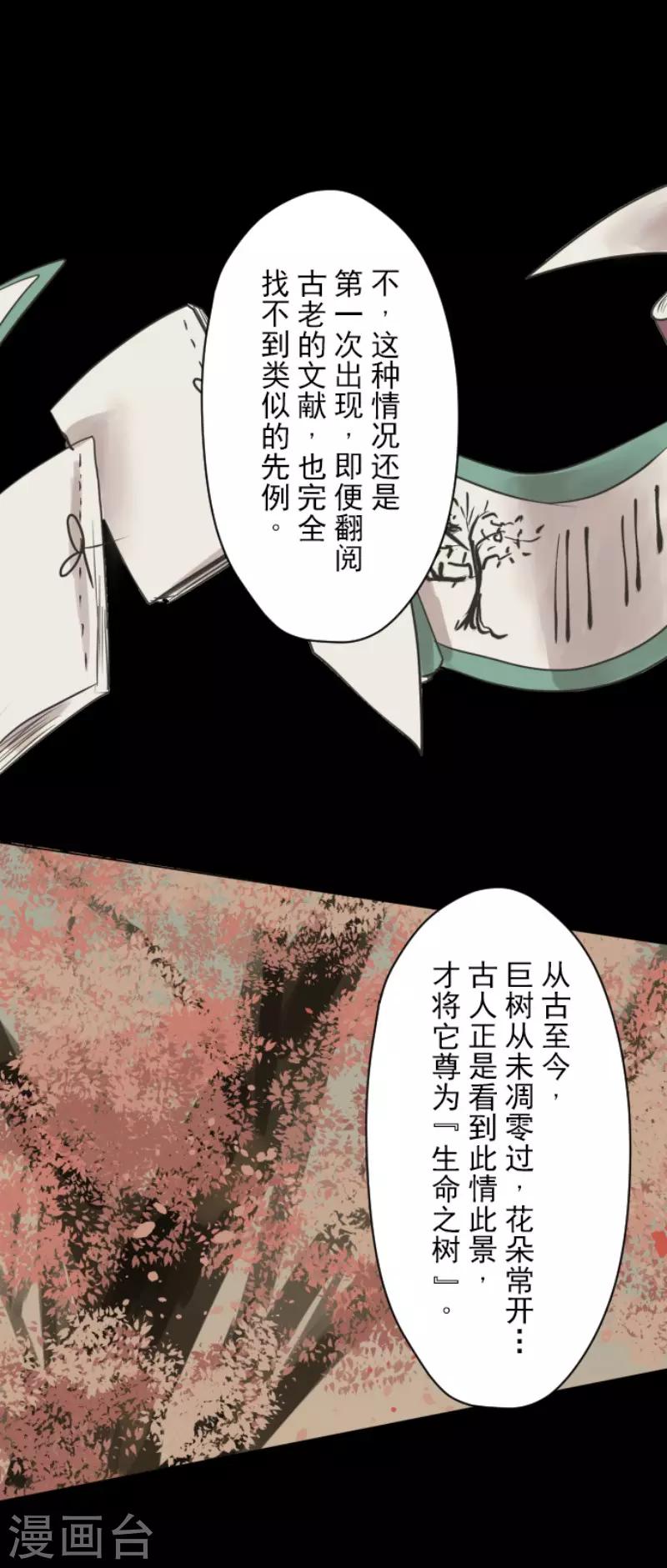 《他和她的魔法契约》漫画最新章节第115话 普兰达大公免费下拉式在线观看章节第【19】张图片