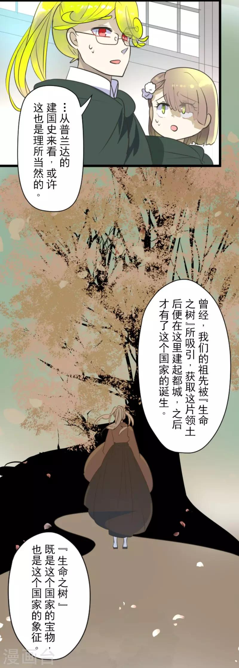 《他和她的魔法契约》漫画最新章节第115话 普兰达大公免费下拉式在线观看章节第【24】张图片