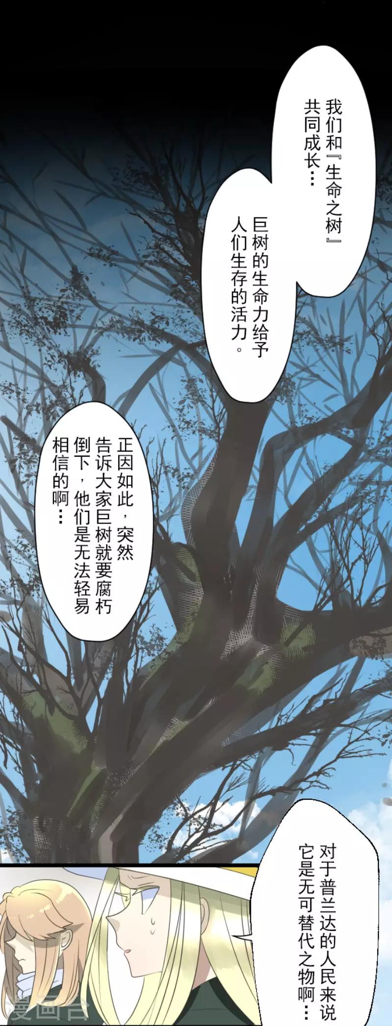 《他和她的魔法契约》漫画最新章节第115话 普兰达大公免费下拉式在线观看章节第【26】张图片