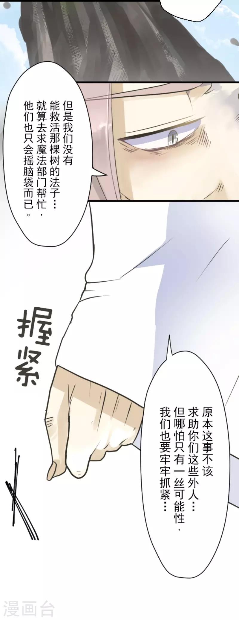 《他和她的魔法契约》漫画最新章节第115话 普兰达大公免费下拉式在线观看章节第【27】张图片