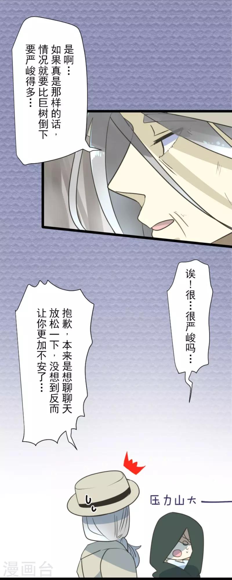 《他和她的魔法契约》漫画最新章节第116话 踏入陷阱免费下拉式在线观看章节第【13】张图片