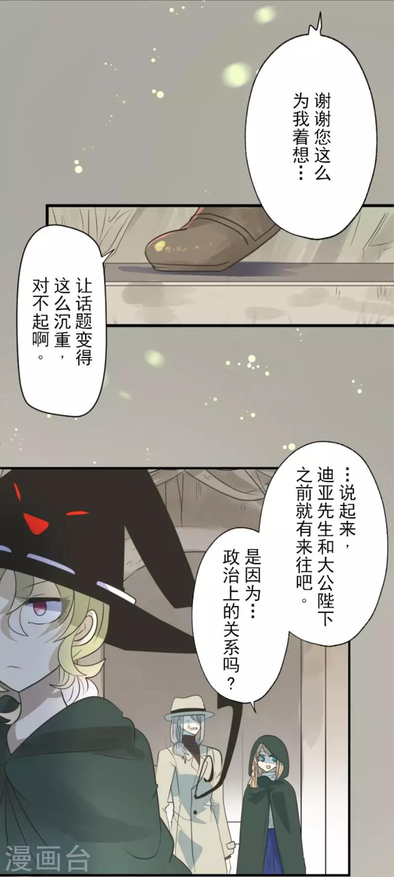 《他和她的魔法契约》漫画最新章节第116话 踏入陷阱免费下拉式在线观看章节第【14】张图片