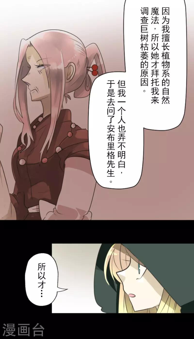 《他和她的魔法契约》漫画最新章节第116话 踏入陷阱免费下拉式在线观看章节第【16】张图片