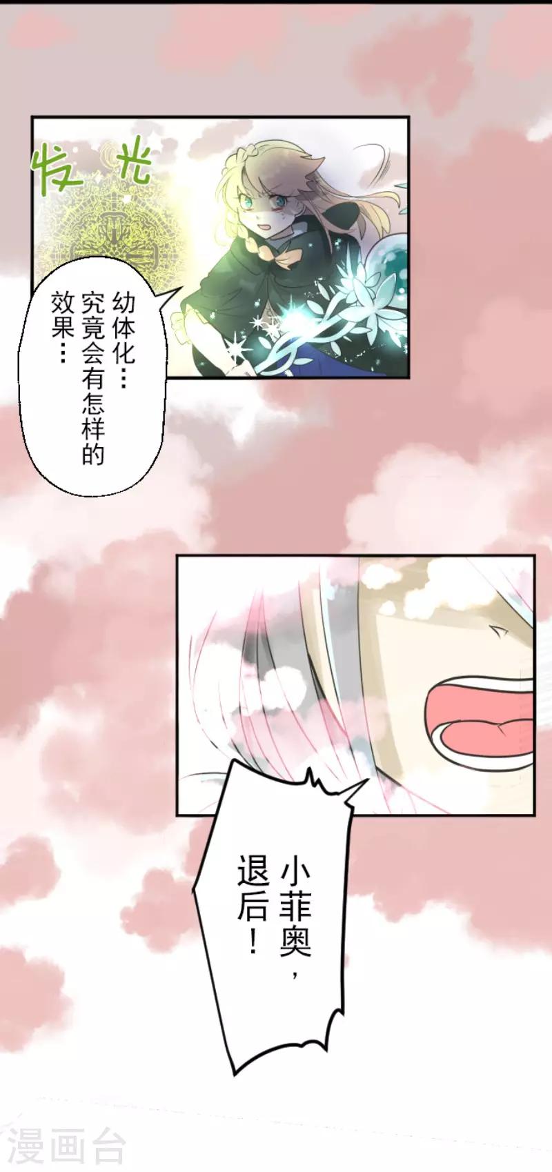 《他和她的魔法契约》漫画最新章节第116话 踏入陷阱免费下拉式在线观看章节第【27】张图片