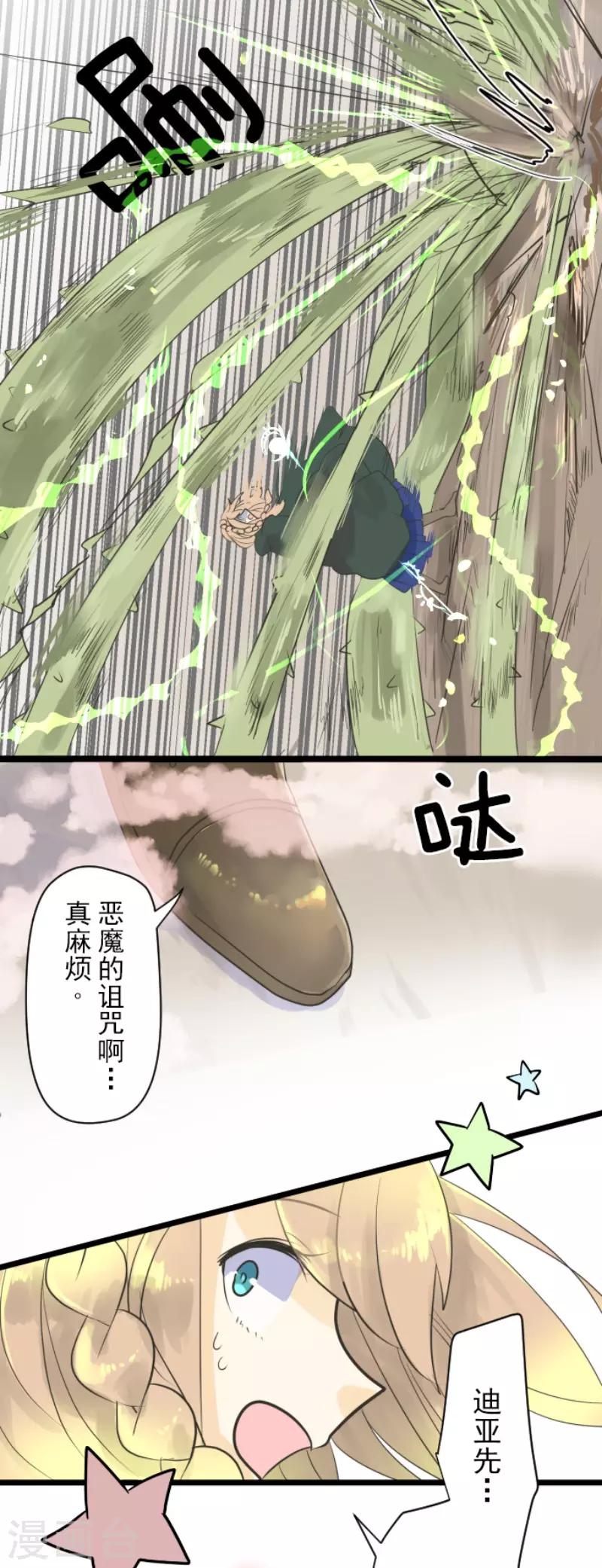 《他和她的魔法契约》漫画最新章节第116话 踏入陷阱免费下拉式在线观看章节第【29】张图片