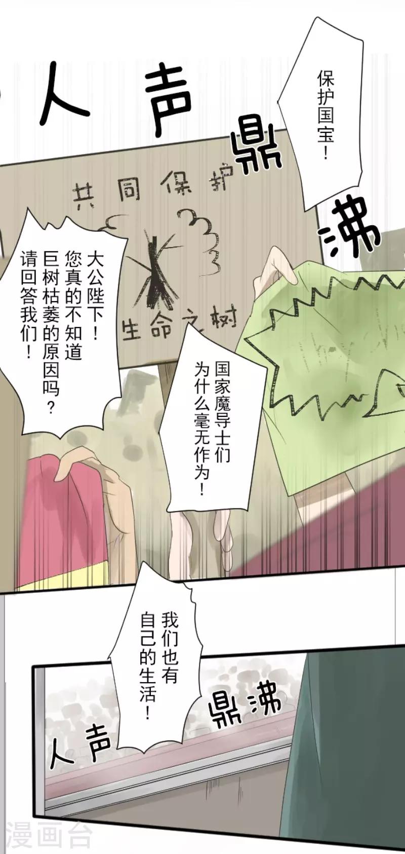 《他和她的魔法契约》漫画最新章节第116话 踏入陷阱免费下拉式在线观看章节第【3】张图片