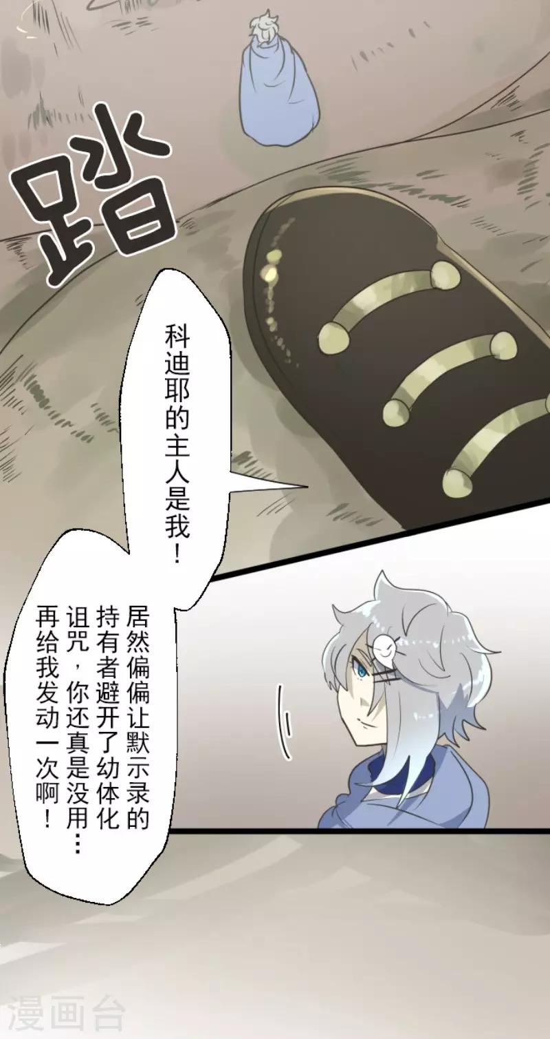 《他和她的魔法契约》漫画最新章节第116话 踏入陷阱免费下拉式在线观看章节第【37】张图片