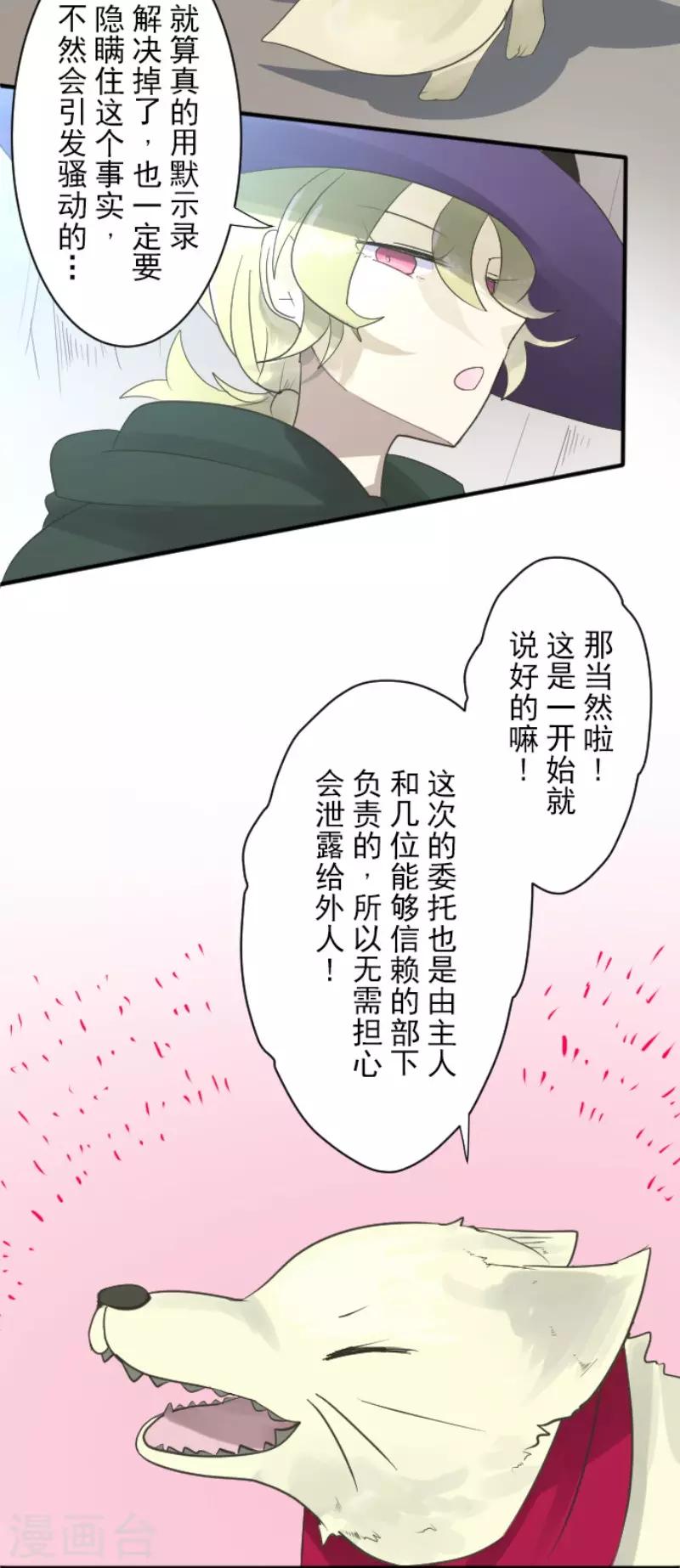 《他和她的魔法契约》漫画最新章节第116话 踏入陷阱免费下拉式在线观看章节第【5】张图片