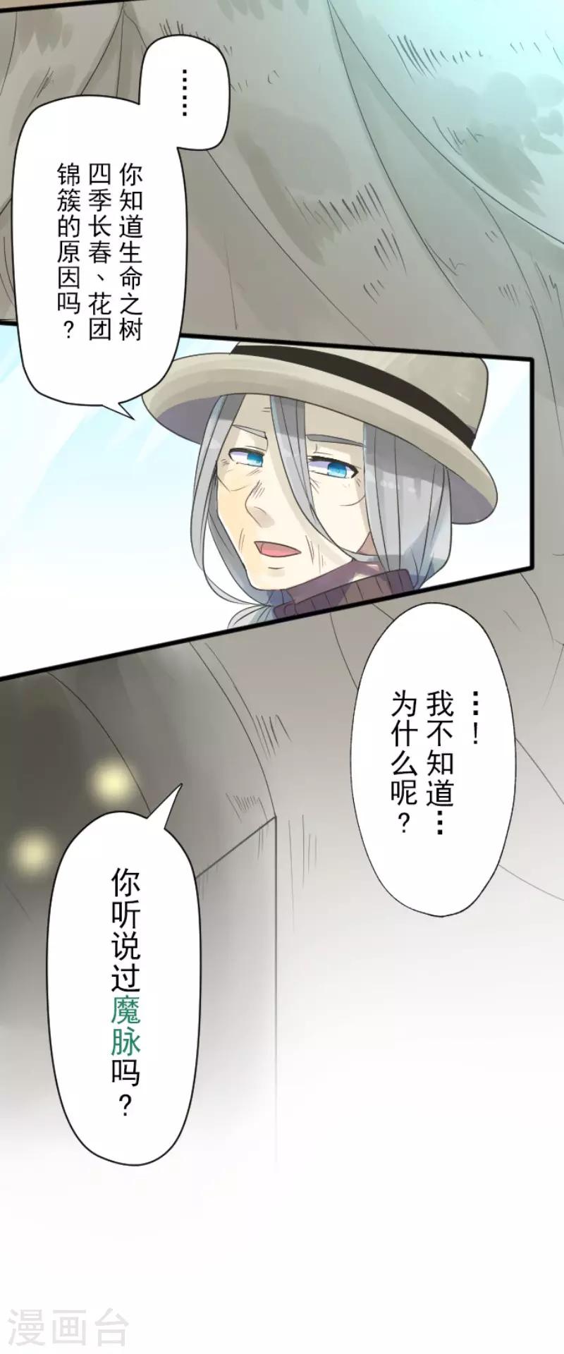 《他和她的魔法契约》漫画最新章节第116话 踏入陷阱免费下拉式在线观看章节第【7】张图片