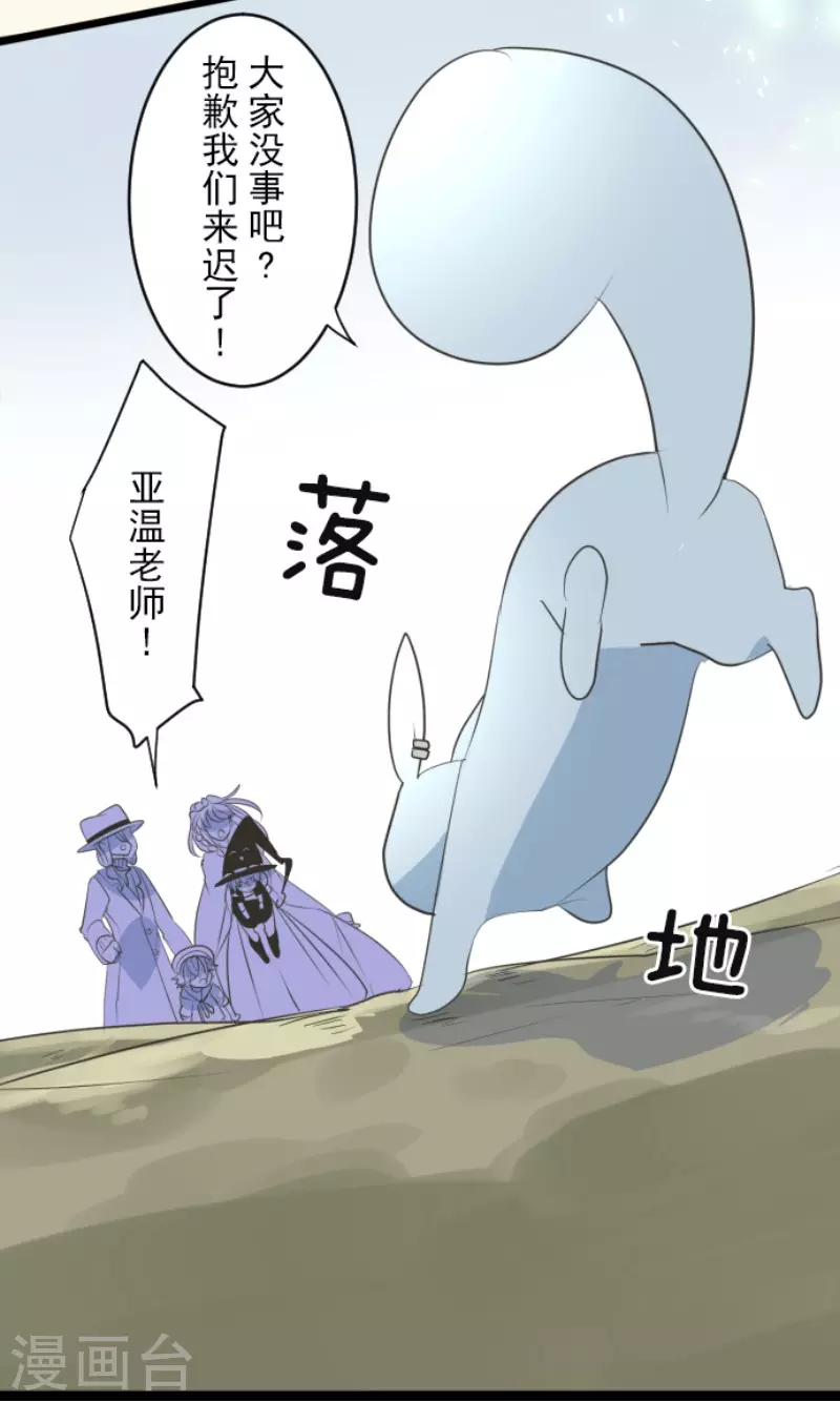 《他和她的魔法契约》漫画最新章节第117话 战斗开始免费下拉式在线观看章节第【20】张图片