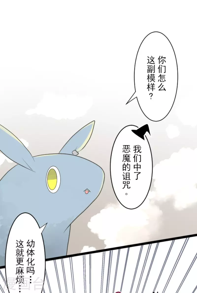 《他和她的魔法契约》漫画最新章节第117话 战斗开始免费下拉式在线观看章节第【21】张图片