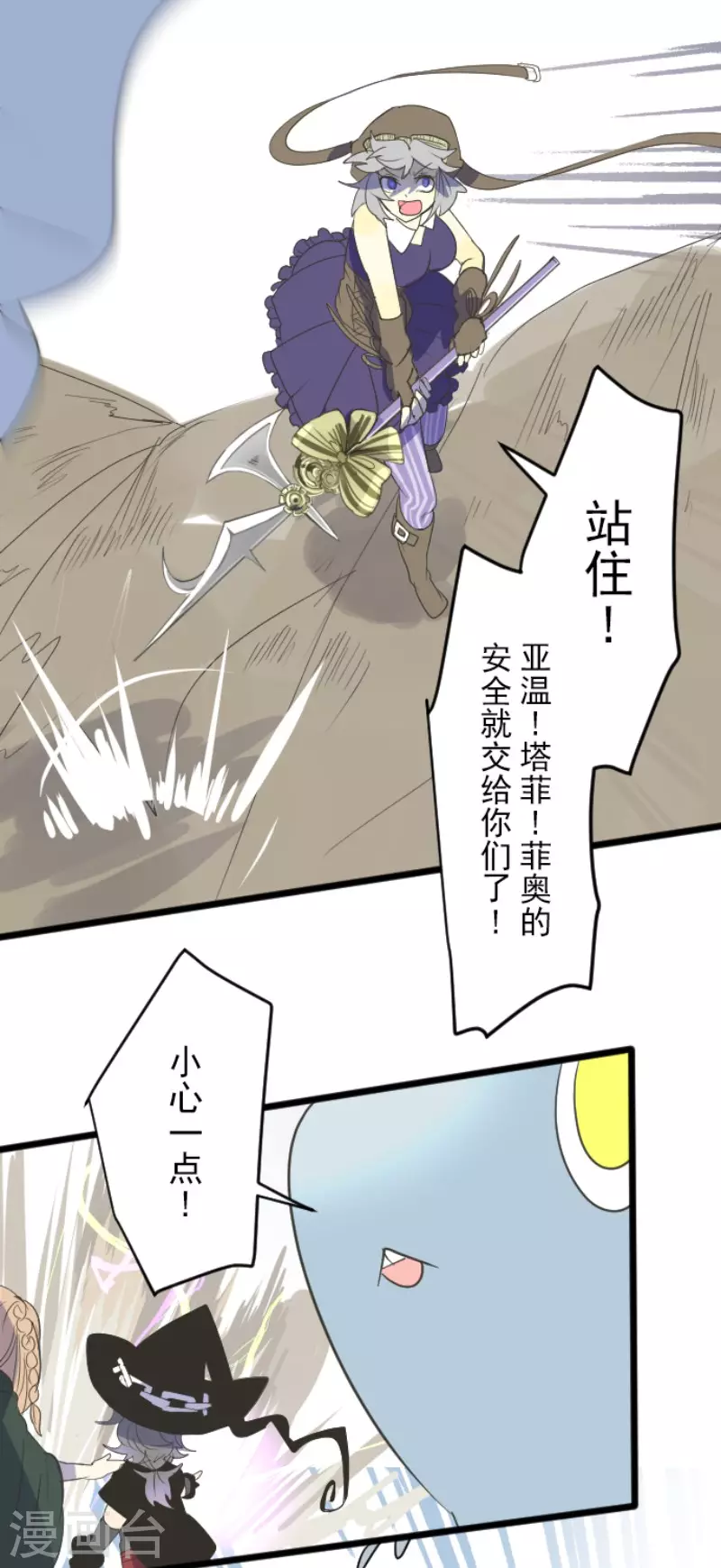 《他和她的魔法契约》漫画最新章节第117话 战斗开始免费下拉式在线观看章节第【25】张图片