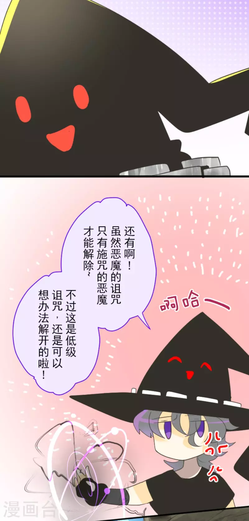 《他和她的魔法契约》漫画最新章节第117话 战斗开始免费下拉式在线观看章节第【27】张图片