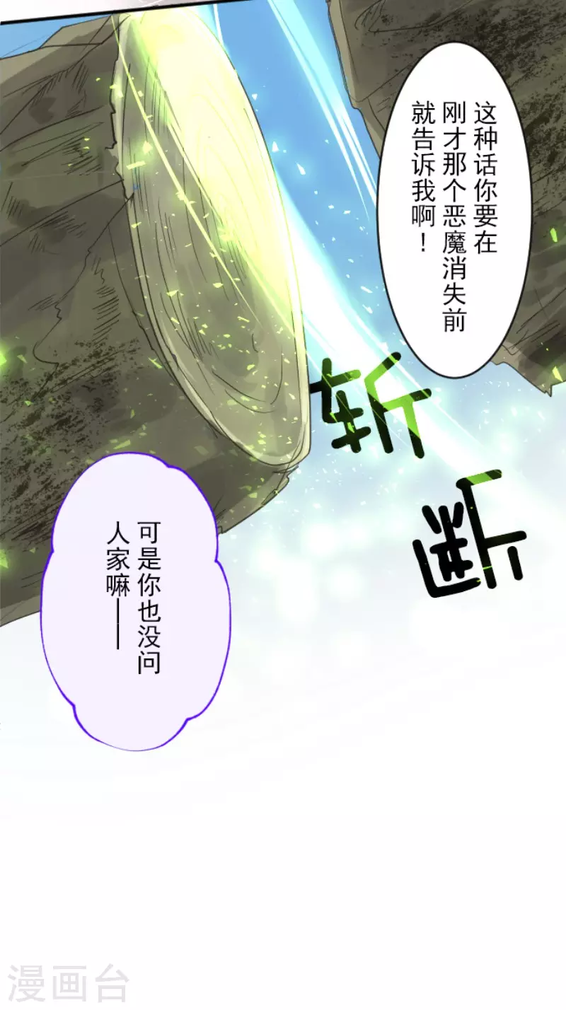 《他和她的魔法契约》漫画最新章节第117话 战斗开始免费下拉式在线观看章节第【28】张图片