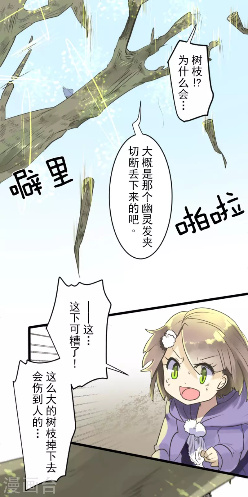 《他和她的魔法契约》漫画最新章节第117话 战斗开始免费下拉式在线观看章节第【32】张图片