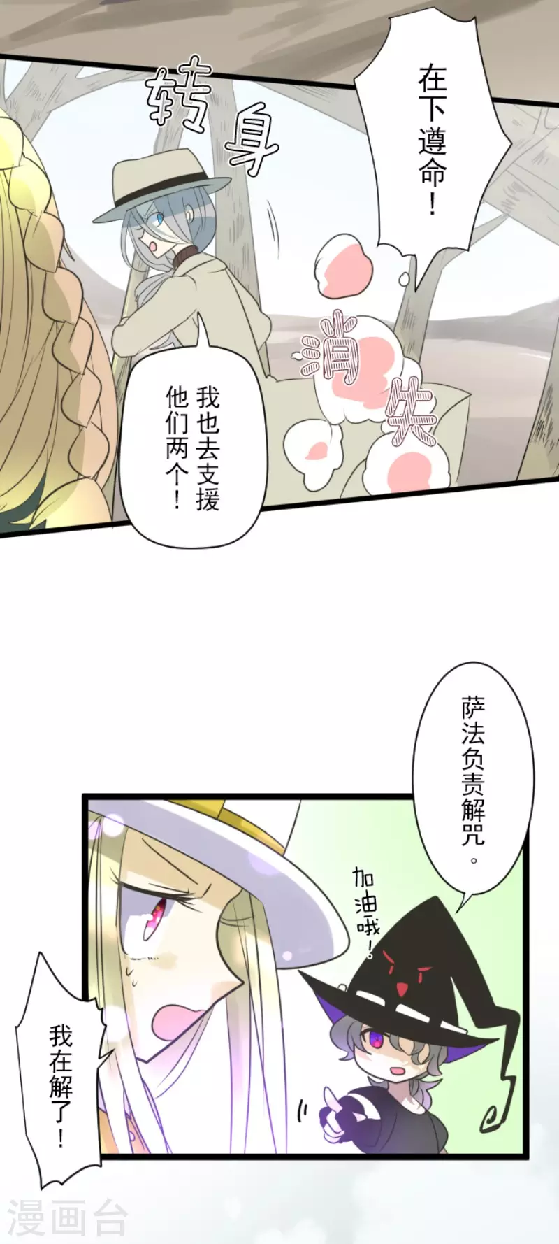 《他和她的魔法契约》漫画最新章节第117话 战斗开始免费下拉式在线观看章节第【36】张图片