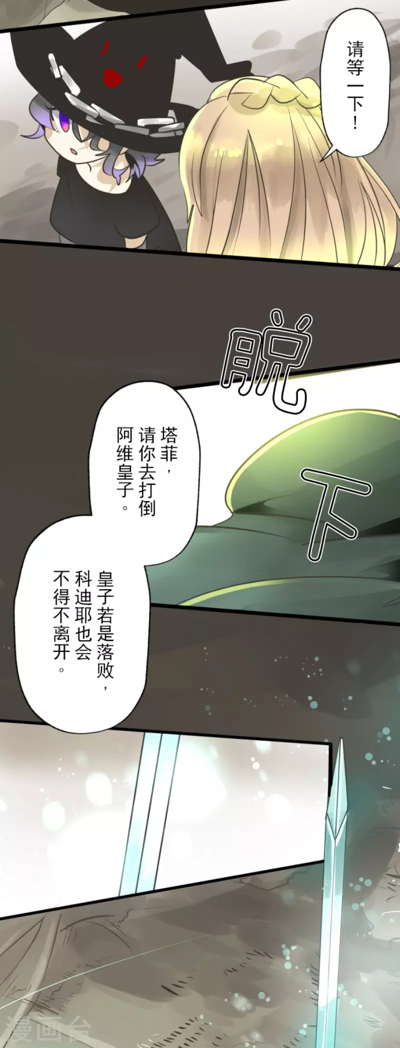 《他和她的魔法契约》漫画最新章节第117话 战斗开始免费下拉式在线观看章节第【38】张图片