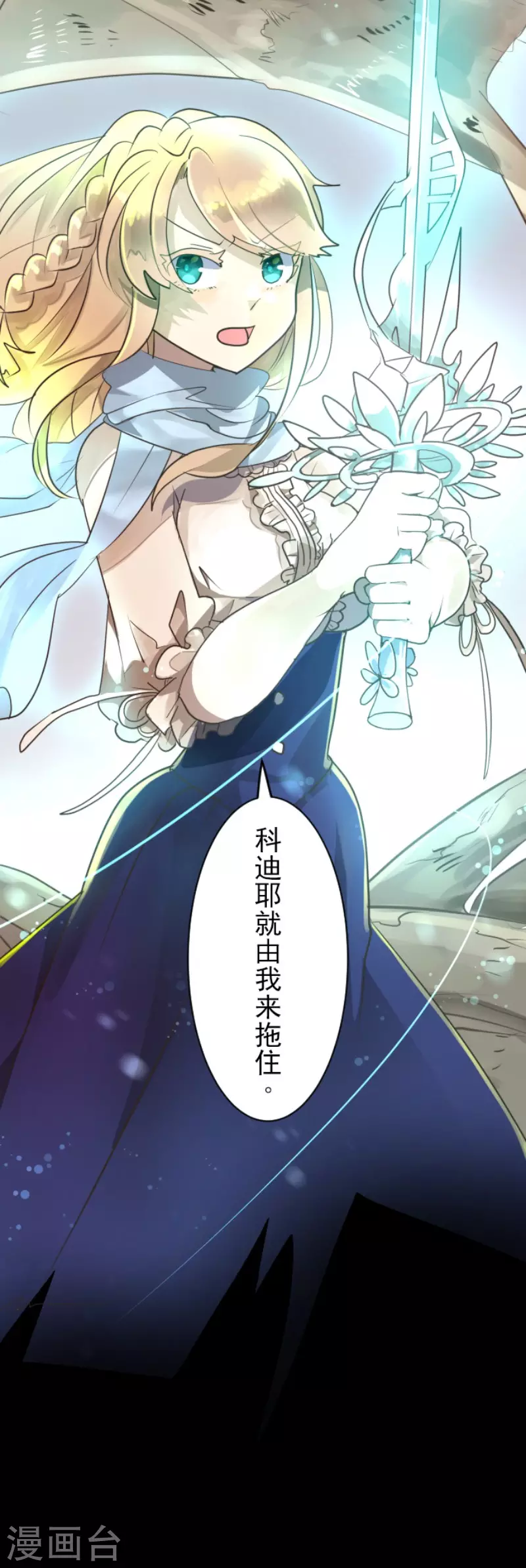 《他和她的魔法契约》漫画最新章节第117话 战斗开始免费下拉式在线观看章节第【39】张图片