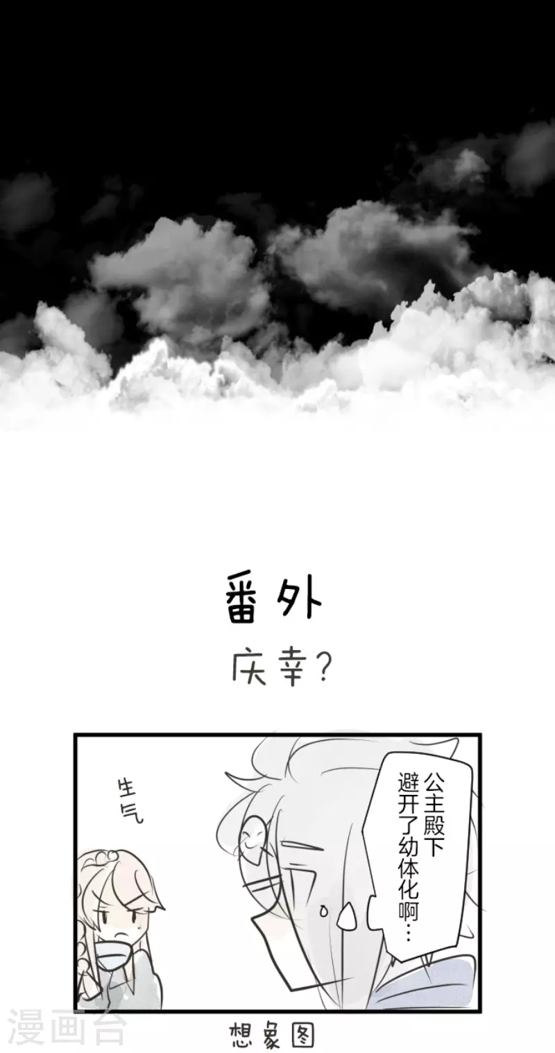 《他和她的魔法契约》漫画最新章节第117话 战斗开始免费下拉式在线观看章节第【40】张图片