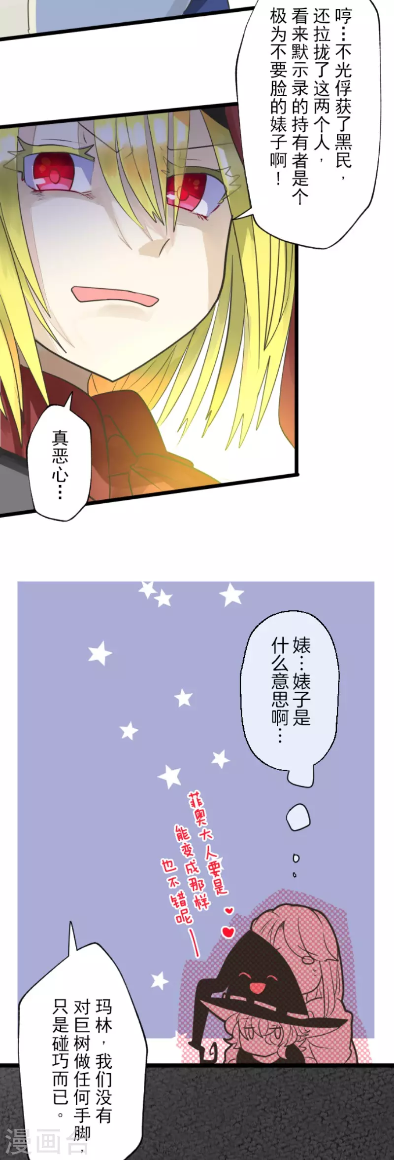 《他和她的魔法契约》漫画最新章节第117话 战斗开始免费下拉式在线观看章节第【5】张图片