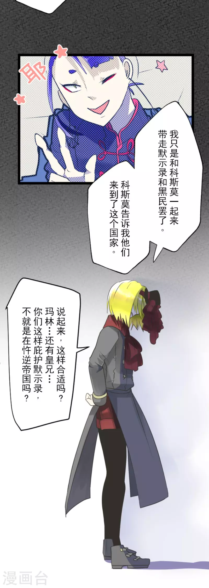 《他和她的魔法契约》漫画最新章节第117话 战斗开始免费下拉式在线观看章节第【6】张图片