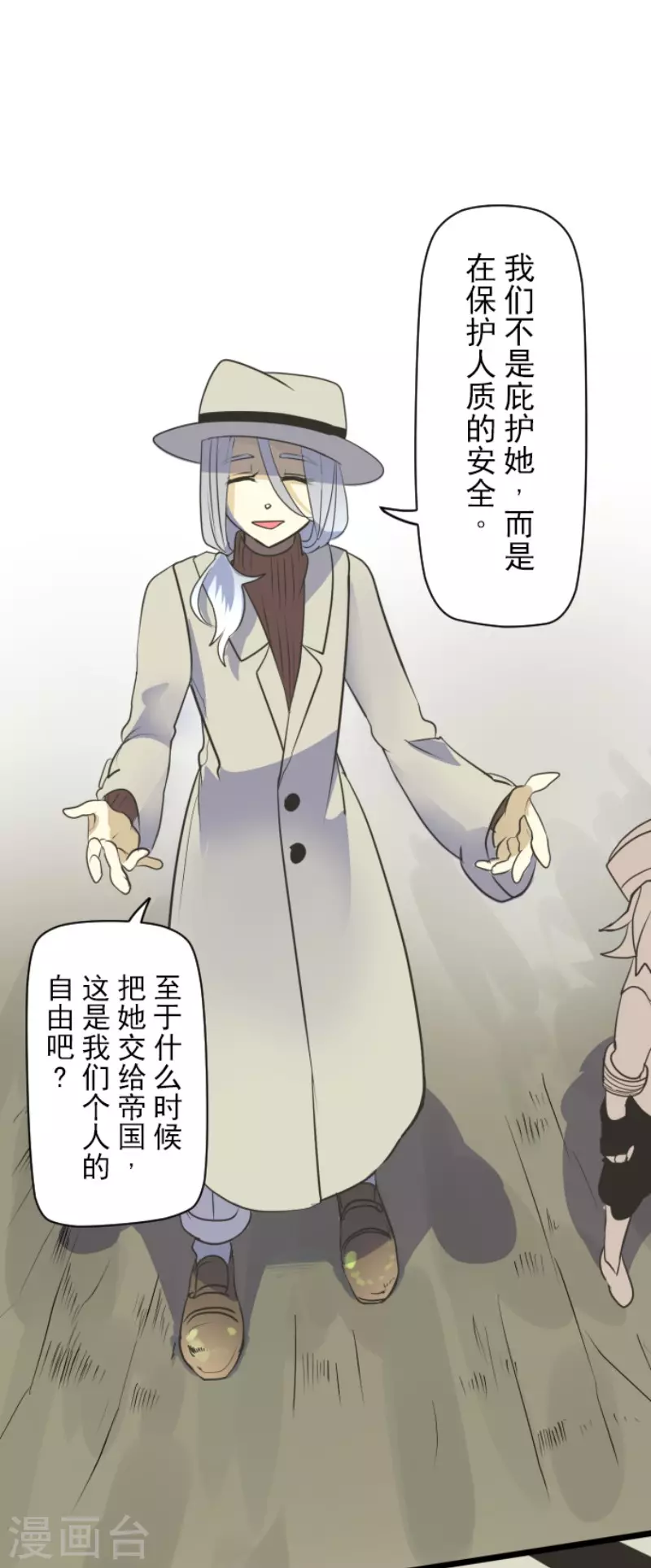 《他和她的魔法契约》漫画最新章节第117话 战斗开始免费下拉式在线观看章节第【7】张图片