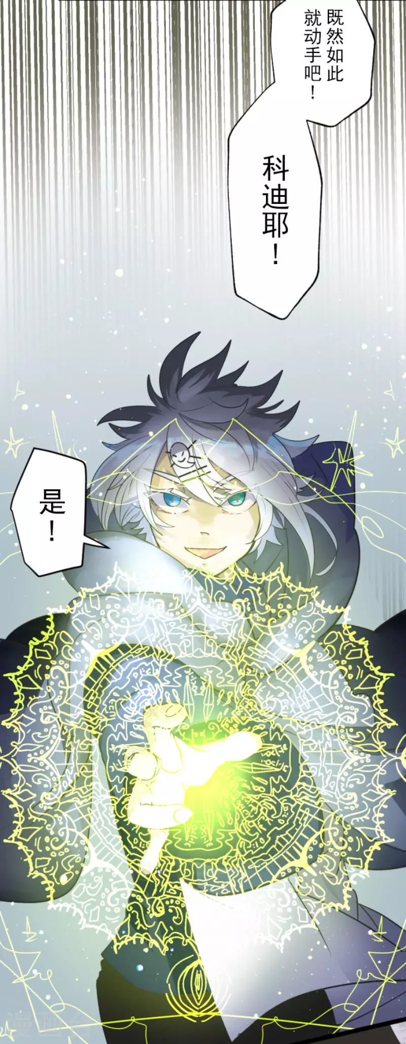 《他和她的魔法契约》漫画最新章节第117话 战斗开始免费下拉式在线观看章节第【9】张图片