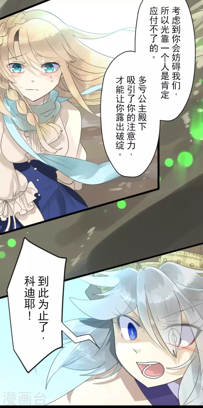 《他和她的魔法契约》漫画最新章节第118话 信任的证明免费下拉式在线观看章节第【37】张图片