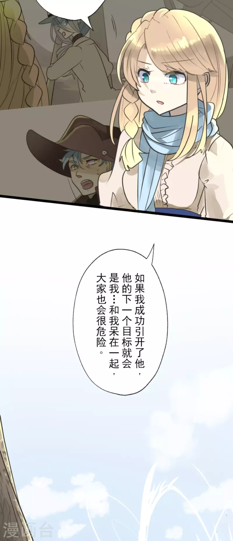 《他和她的魔法契约》漫画最新章节第118话 信任的证明免费下拉式在线观看章节第【5】张图片