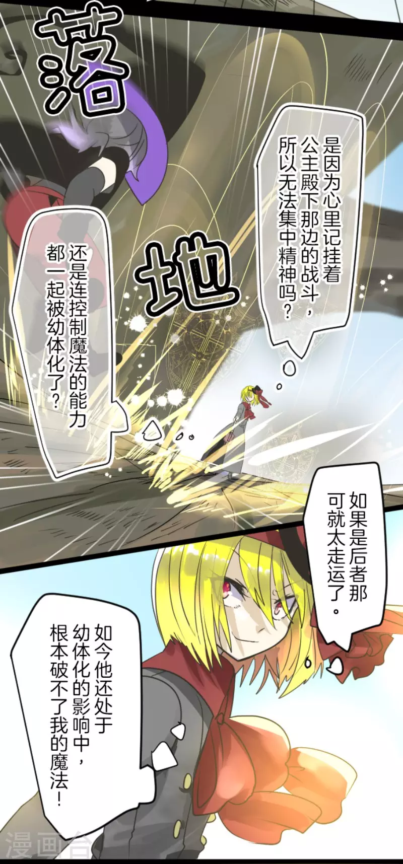 《他和她的魔法契约》漫画最新章节第119话 以牙还牙1免费下拉式在线观看章节第【14】张图片