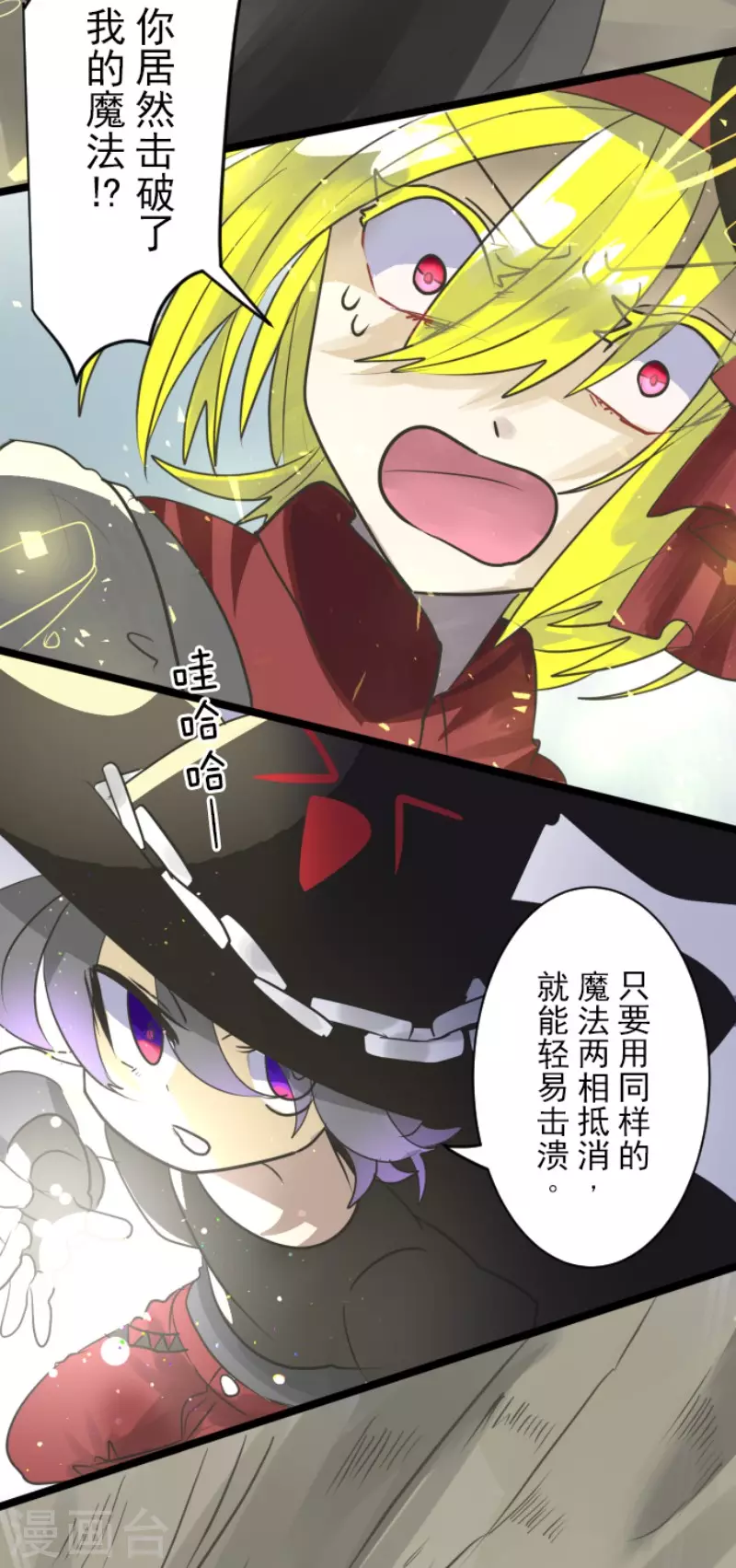 《他和她的魔法契约》漫画最新章节第119话 以牙还牙1免费下拉式在线观看章节第【21】张图片