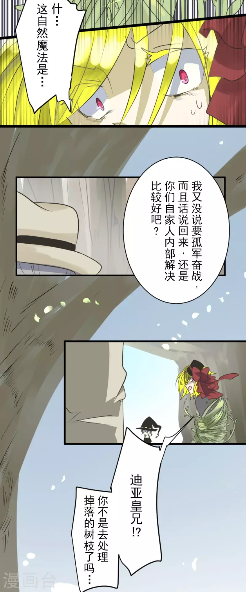 《他和她的魔法契约》漫画最新章节第119话 以牙还牙1免费下拉式在线观看章节第【26】张图片