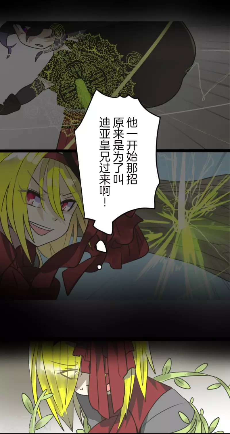 《他和她的魔法契约》漫画最新章节第119话 以牙还牙1免费下拉式在线观看章节第【28】张图片