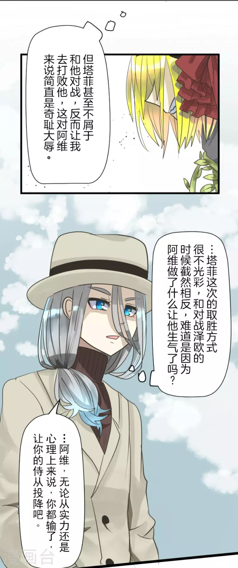 《他和她的魔法契约》漫画最新章节第119话 以牙还牙1免费下拉式在线观看章节第【31】张图片