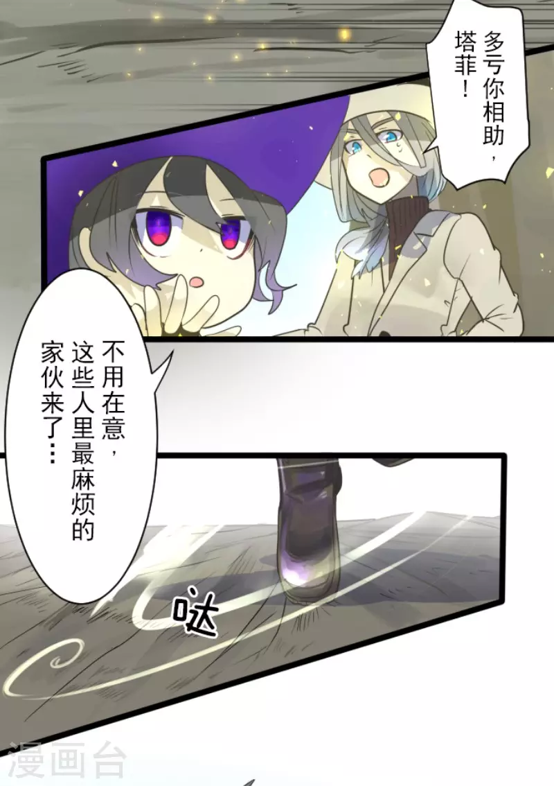 《他和她的魔法契约》漫画最新章节第119话 以牙还牙1免费下拉式在线观看章节第【33】张图片