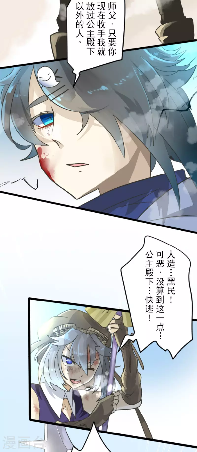 《他和她的魔法契约》漫画最新章节第119话 以牙还牙1免费下拉式在线观看章节第【6】张图片