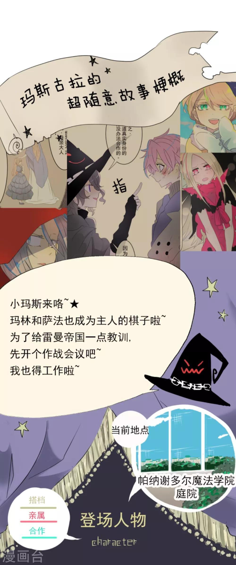 《他和她的魔法契约》漫画最新章节第12话 作战会议免费下拉式在线观看章节第【1】张图片