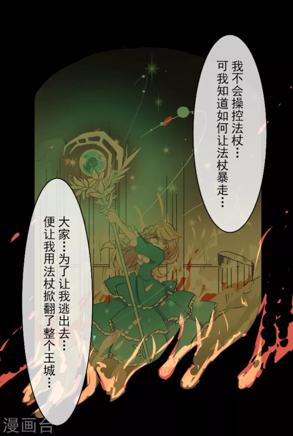 《他和她的魔法契约》漫画最新章节第12话 作战会议免费下拉式在线观看章节第【32】张图片