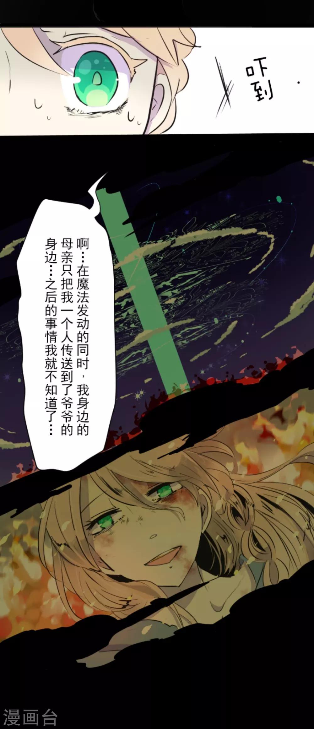 《他和她的魔法契约》漫画最新章节第12话 作战会议免费下拉式在线观看章节第【35】张图片