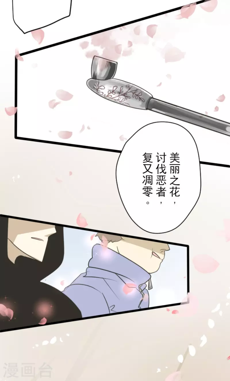 《他和她的魔法契约》漫画最新章节第120话 以牙还牙2免费下拉式在线观看章节第【20】张图片