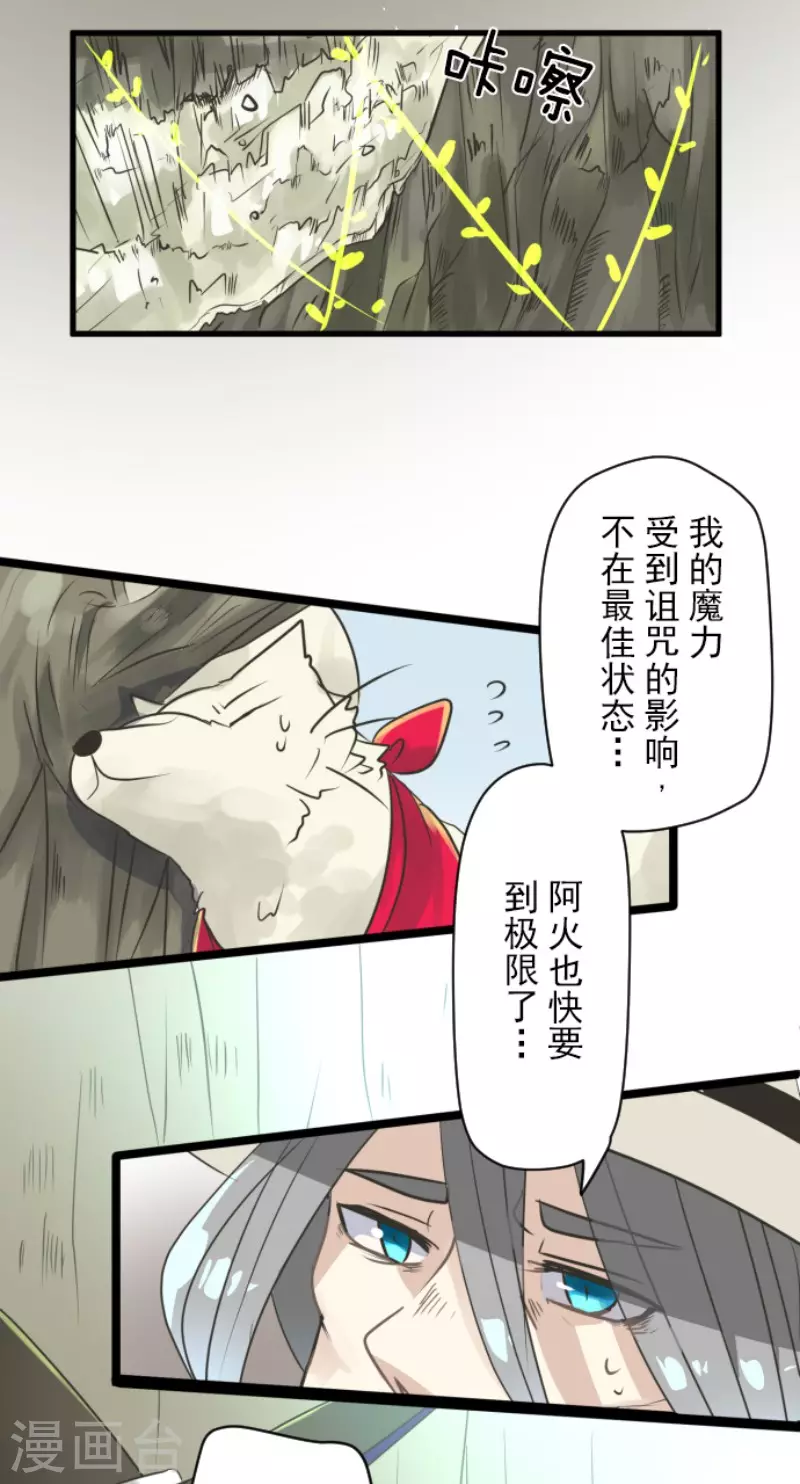 《他和她的魔法契约》漫画最新章节第121话 巨木的轮回免费下拉式在线观看章节第【35】张图片