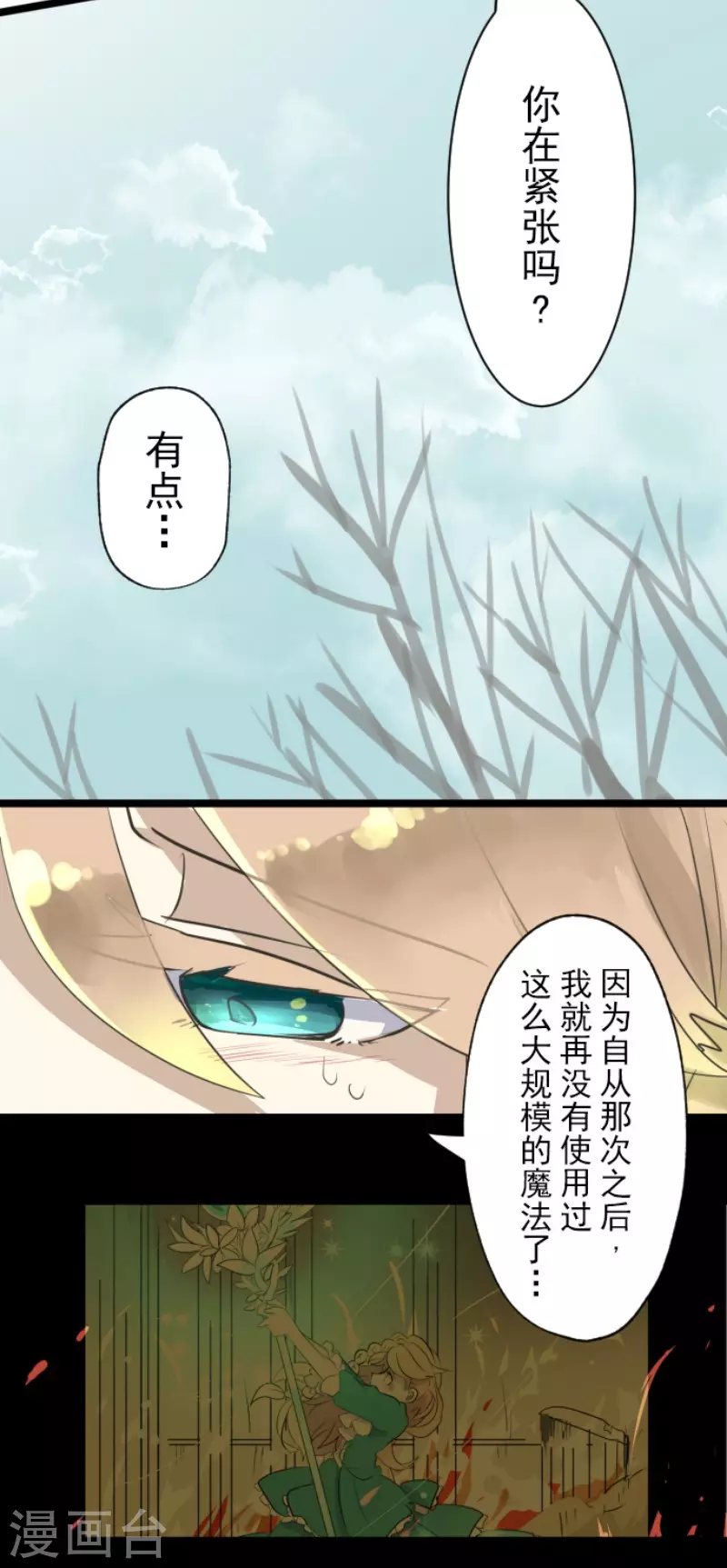 《他和她的魔法契约》漫画最新章节第121话 巨木的轮回免费下拉式在线观看章节第【37】张图片