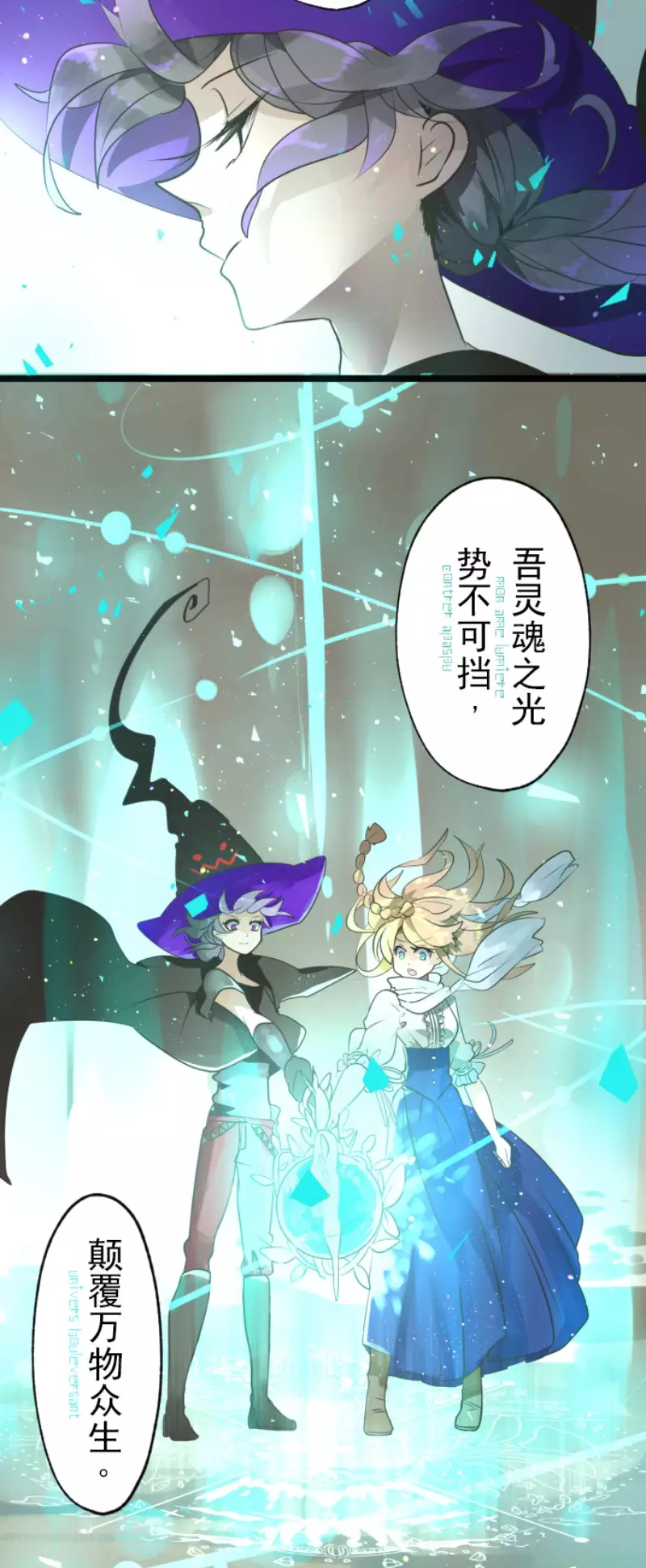 《他和她的魔法契约》漫画最新章节第121话 巨木的轮回免费下拉式在线观看章节第【41】张图片