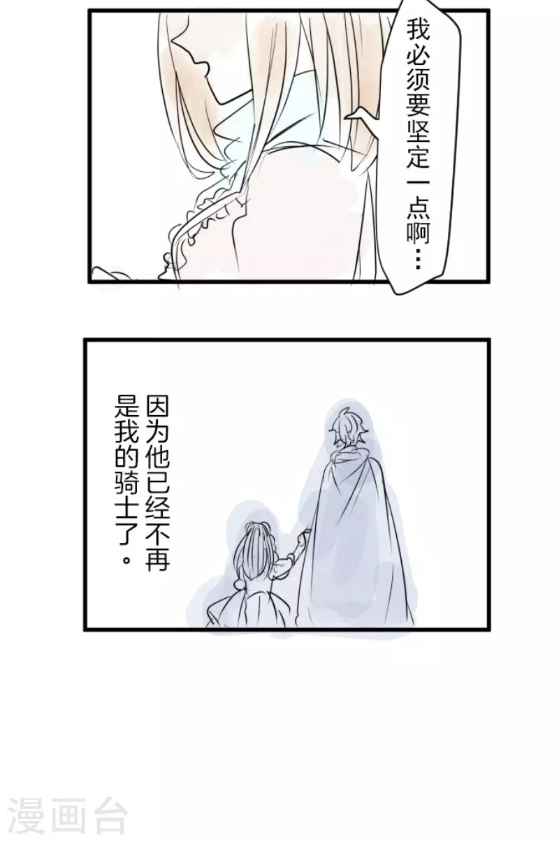 《他和她的魔法契约》漫画最新章节第121话 巨木的轮回免费下拉式在线观看章节第【45】张图片